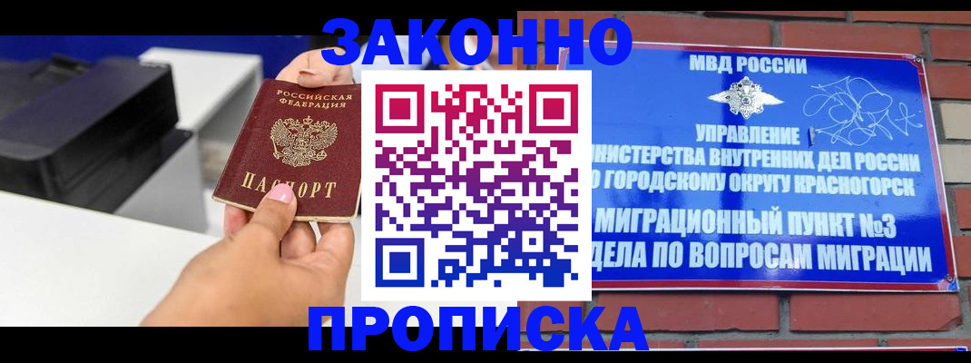 временная регистрация гарантия в Павловском Посаде